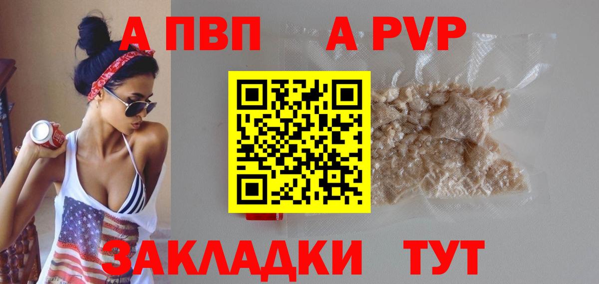 Краснодар  что такое   Вход с VPN  Alpha PVP Crystall  A PVP СК 