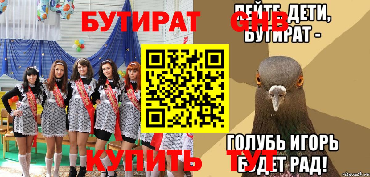Краснодар  БУТИРАТ Butirat  БУТИРАТ  Вход с VPN 