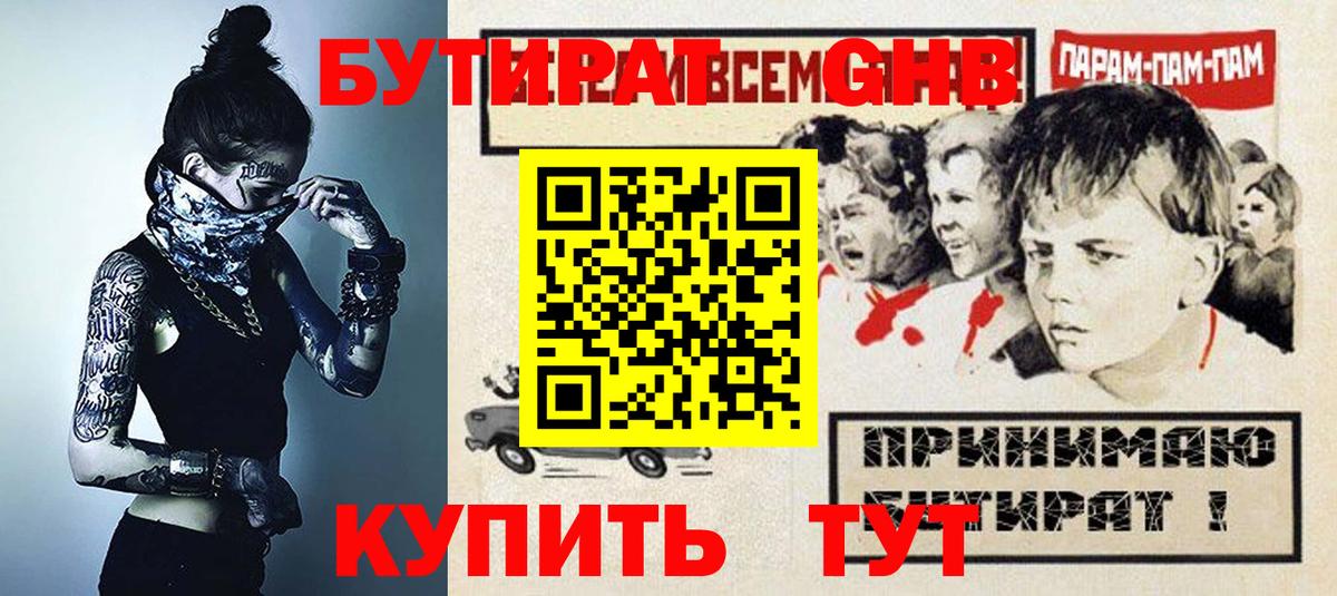 Бутират оксана Краснодар