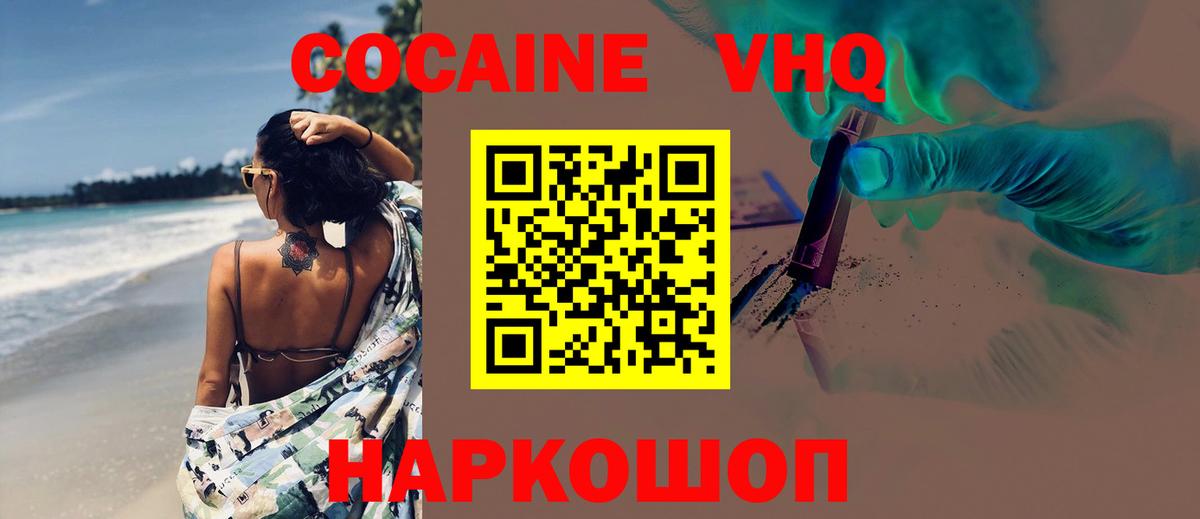 COCAIN Боливия  Вход с VPN  Кокаин Fish Scale  КОКАИН  Краснодар 