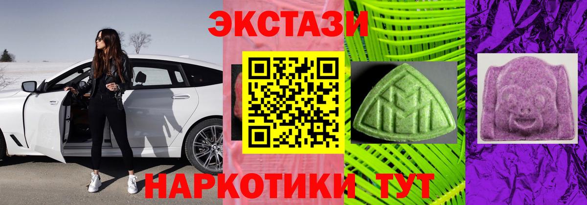 ЭКСТАЗИ 250 мг Краснодар