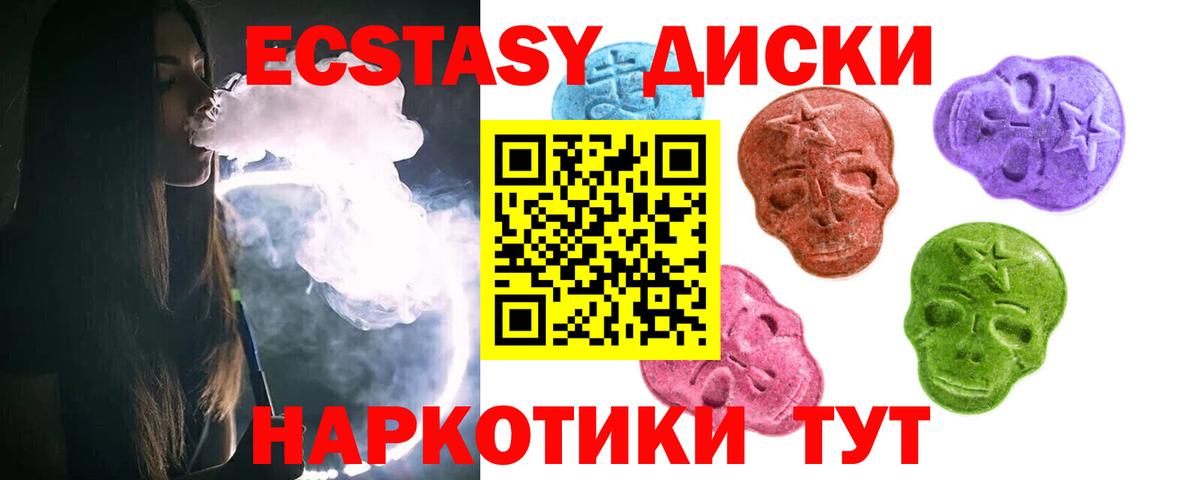 Экстази XTC  Экстази  Краснодар  МЕГА сайт  Вход с VPN 