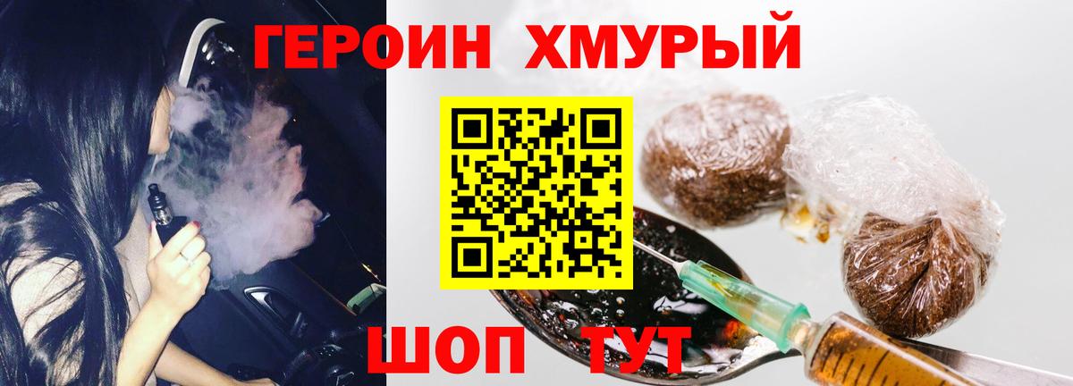 Героин VHQ  Вход с VPN  Героин  Краснодар 
