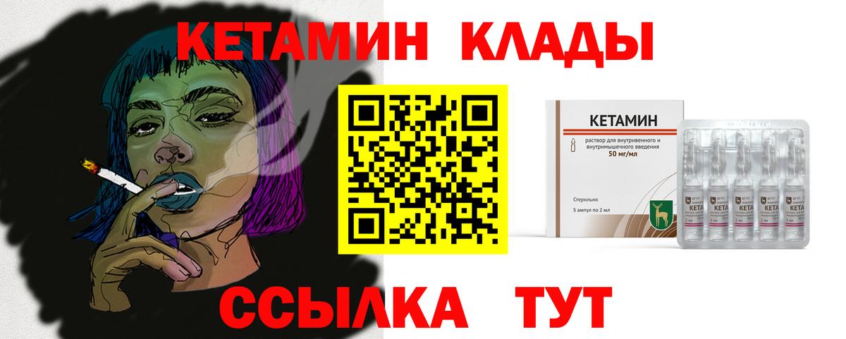 КЕТАМИН VHQ  Кетамин ketamine  Вход с VPN  Краснодар 