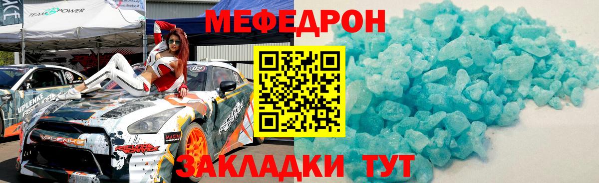 Меф мяу мяу кристаллы Краснодар